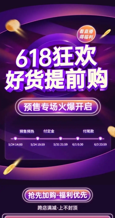 精致618女装促销店铺首页