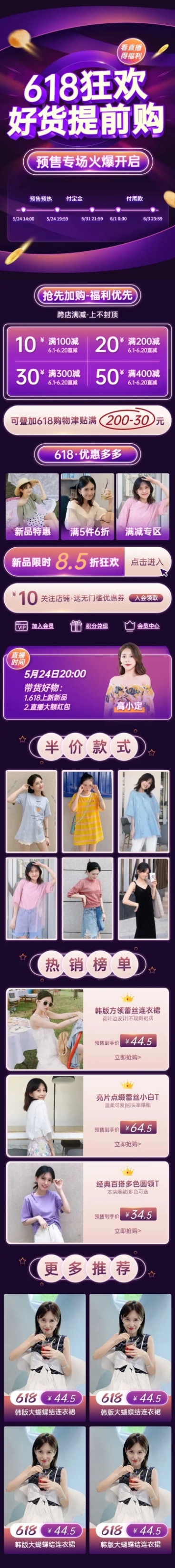 精致618女装促销店铺首页预览效果