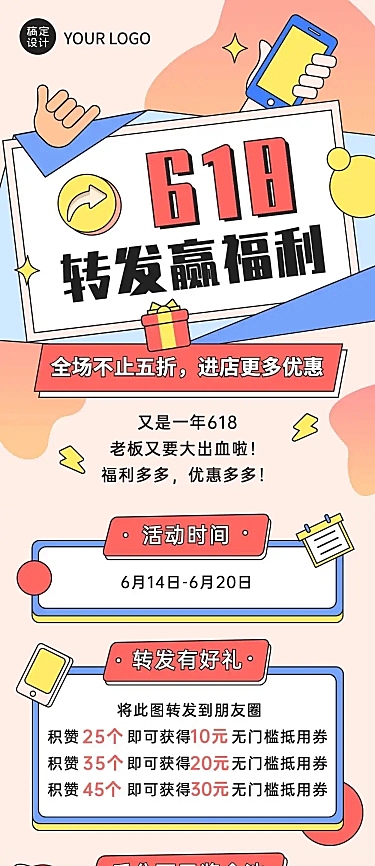 618年中活动促销预告文章长图