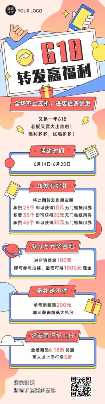 618年中活动促销预告文章长图预览效果