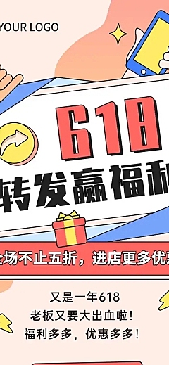 618年中活动促销预告文章长图