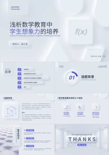 毕业论文答辩教育专业3D简约