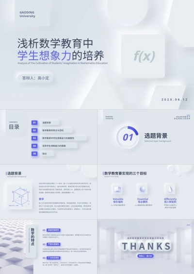毕业论文答辩教育专业3D简约