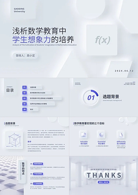 毕业论文答辩教育专业3D简约