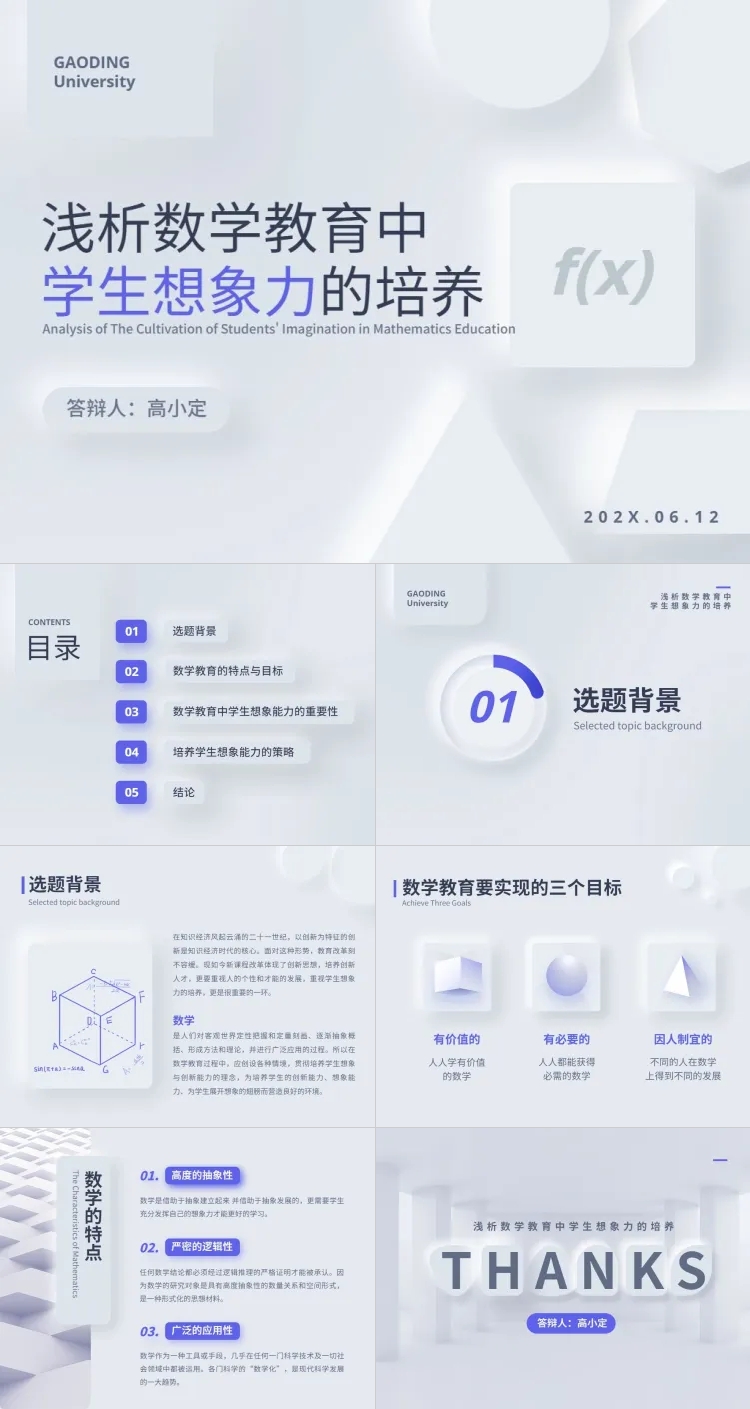 点击进入编辑 毕业论文答辩教育专业3D简约预览效果
