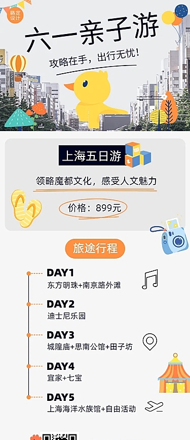 儿童节旅游出行攻略扁平长图海报