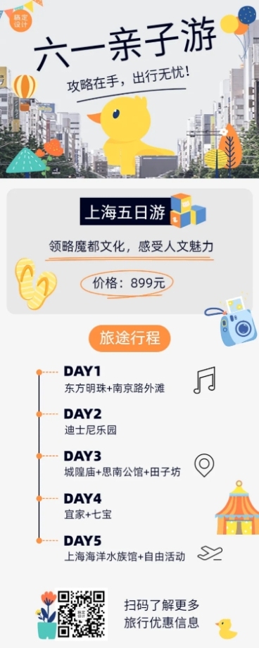 儿童节旅游出行攻略扁平长图海报预览效果
