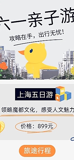 儿童节旅游出行攻略扁平长图海报