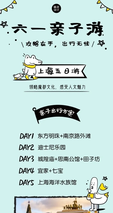 儿童节旅游出行攻略扁平长图海报