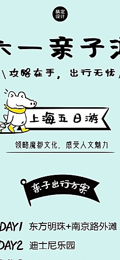 儿童节旅游出行攻略扁平长图海报
