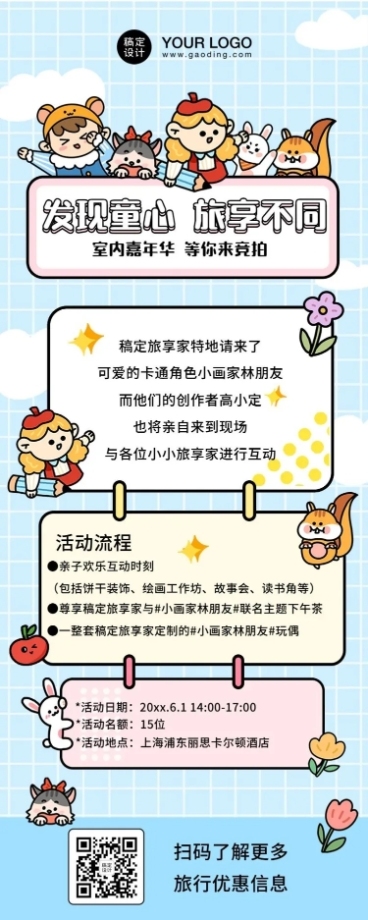 儿童节旅游出行攻略扁平长图海报预览效果