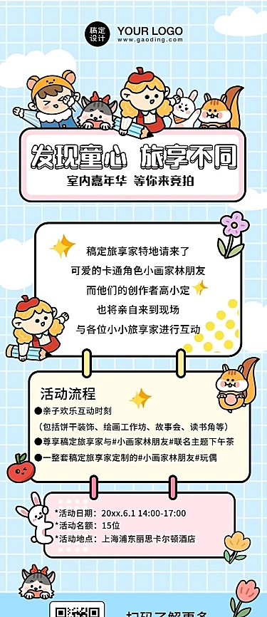 儿童节旅游出行攻略扁平长图海报