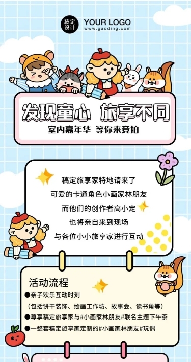 儿童节旅游出行攻略扁平长图海报