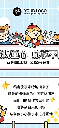 儿童节旅游出行攻略扁平长图海报