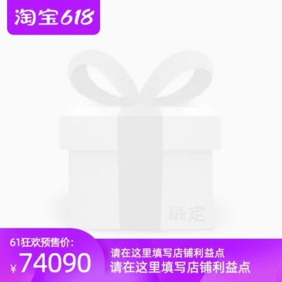 淘宝618预售官方主图图标