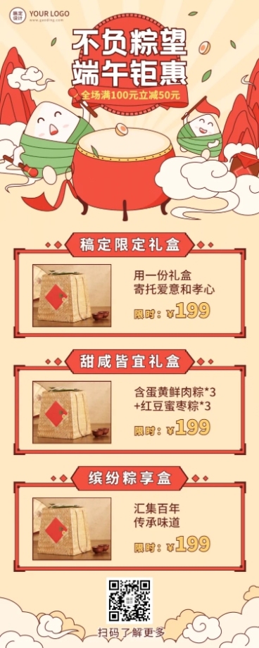 端午节餐饮节日营销实景长图海报预览效果