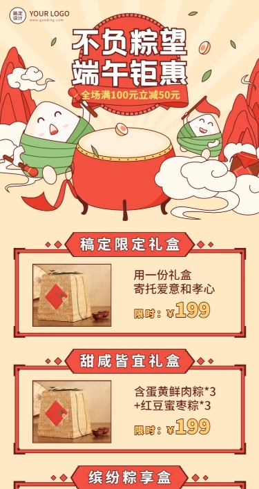 端午节餐饮节日营销实景长图海报