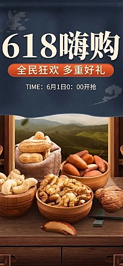 618食品坚果店铺首页