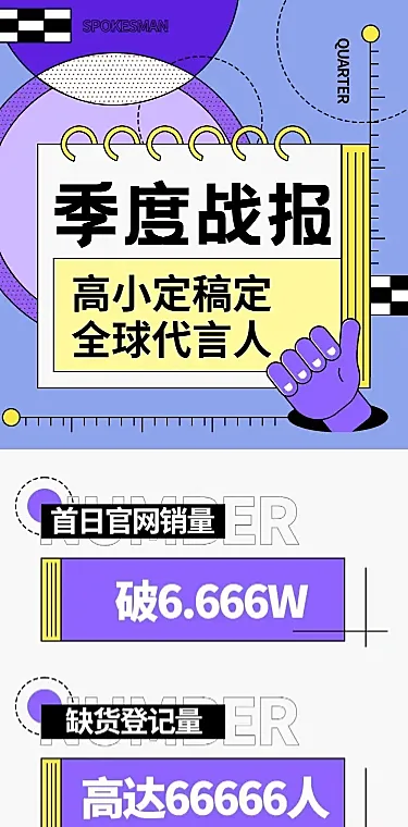 扁平风影视剧宣传活动公告长图