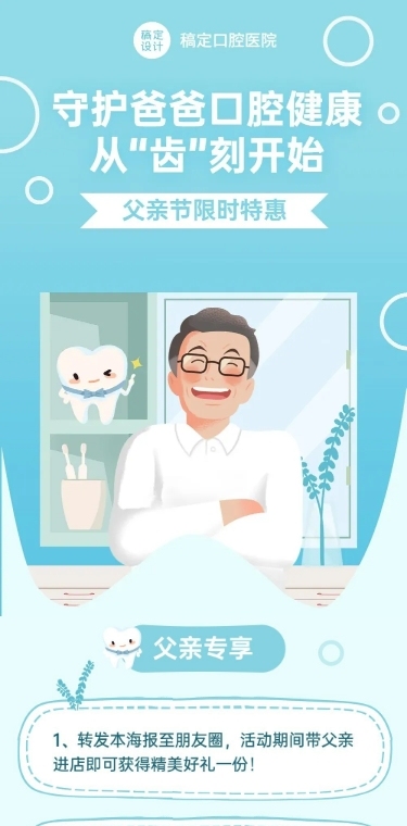 父亲节口腔医疗节日营销手绘文章长图