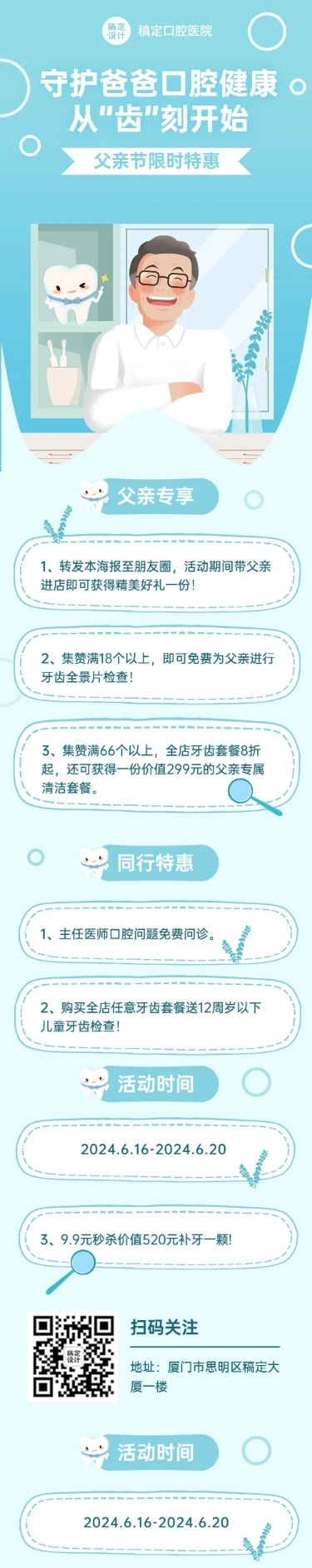 父亲节口腔医疗节日营销手绘文章长图