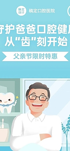 父亲节口腔医疗节日营销手绘文章长图