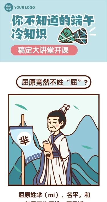 端午节节日科普手绘条漫