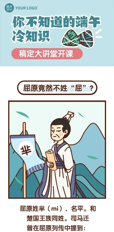 端午节节日科普手绘条漫