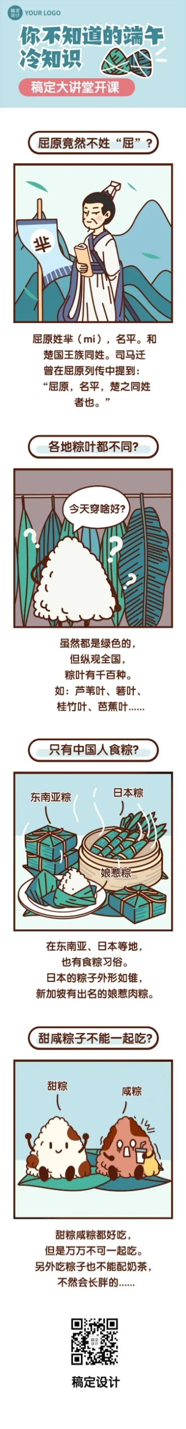 端午节节日科普手绘条漫预览效果