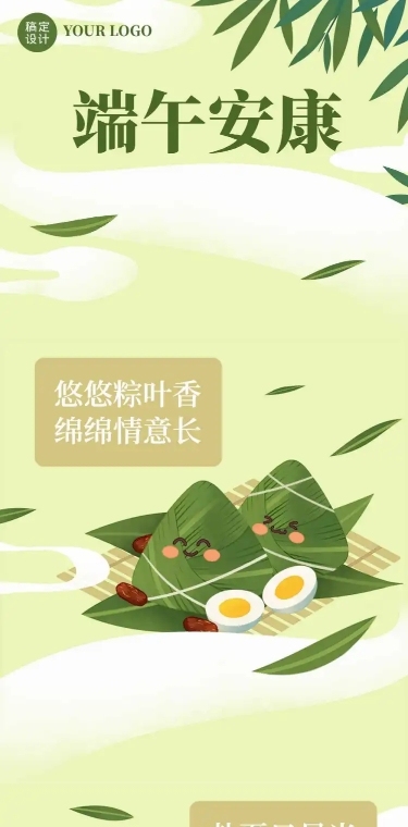 端午安康端午节节日祝福条漫