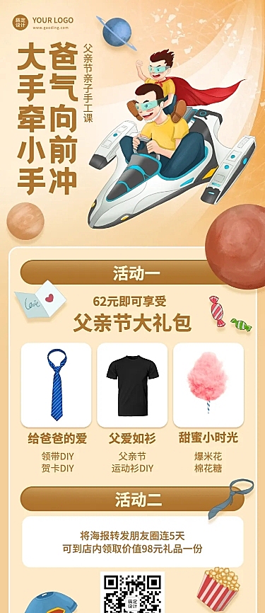 父亲节亲子手工课送礼招生长图