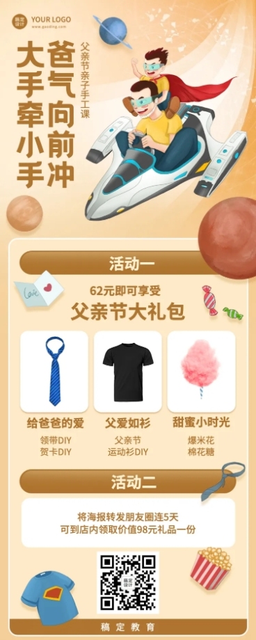 父亲节亲子手工课送礼招生长图预览效果