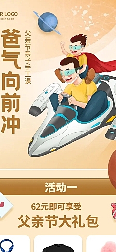父亲节亲子手工课送礼招生长图