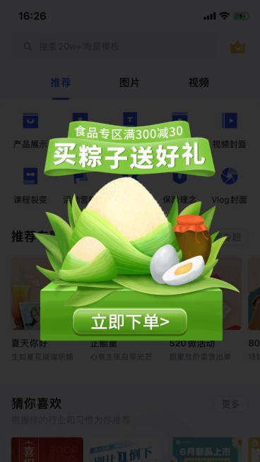 端午节活动弹窗广告预览效果