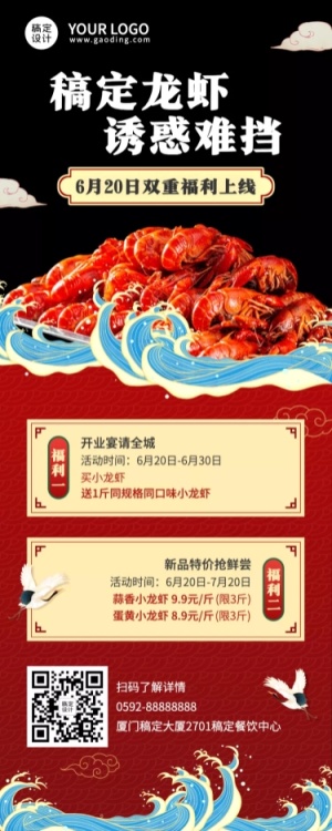 小龙虾活动促销扁平风长图海报