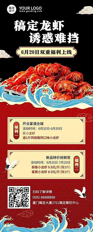 小龙虾活动促销扁平风长图海报