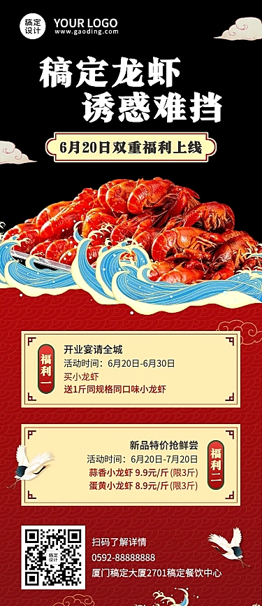 小龙虾活动促销扁平风长图海报