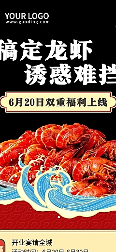 小龙虾活动促销扁平风长图海报