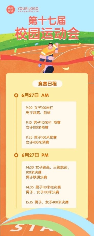 校园运动会流程图长图海报预览效果