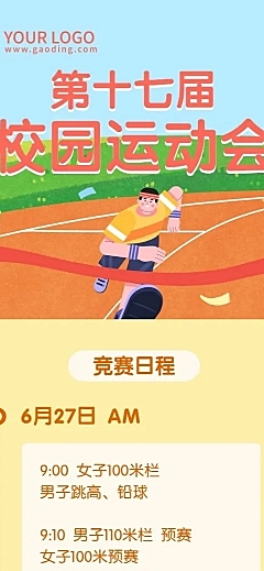 校园运动会流程图长图海报