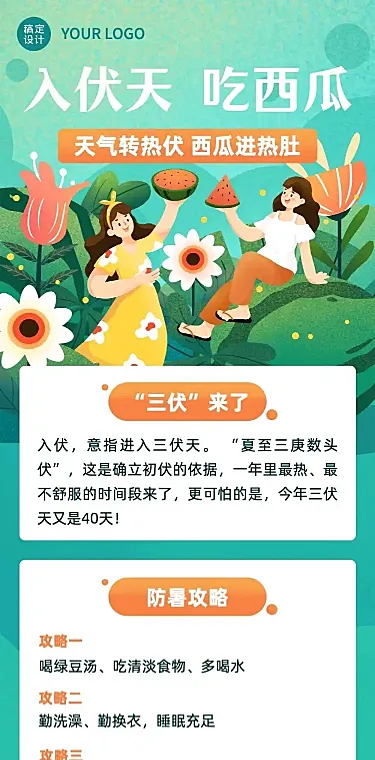 医疗保健养生科普插画文章长图