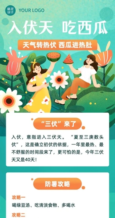 医疗保健养生科普插画文章长图