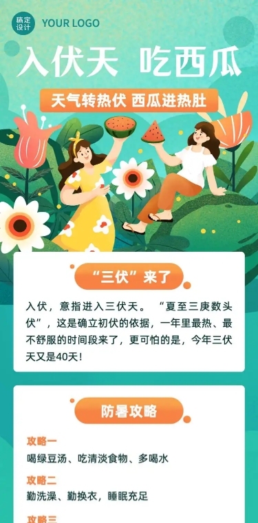 医疗保健养生科普插画文章长图