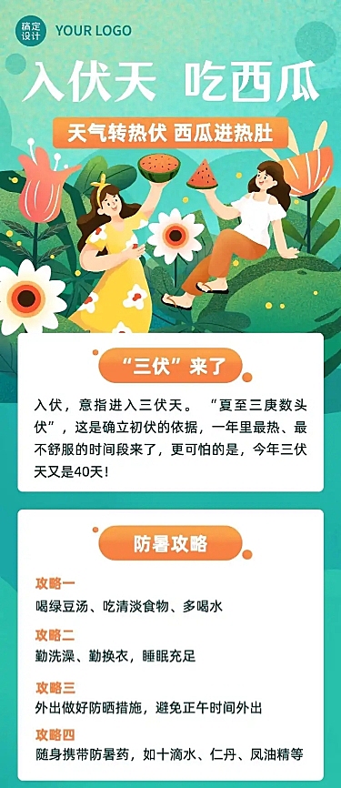 医疗保健养生科普插画文章长图