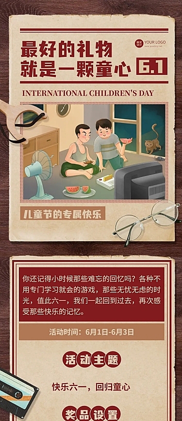 六一儿童节快乐活动促销文章长图