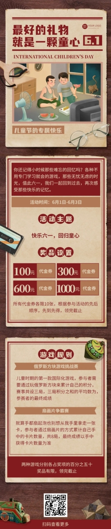 六一儿童节快乐活动促销文章长图预览效果