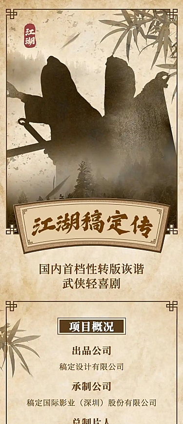 演员组讯影视剧官宣长图公告