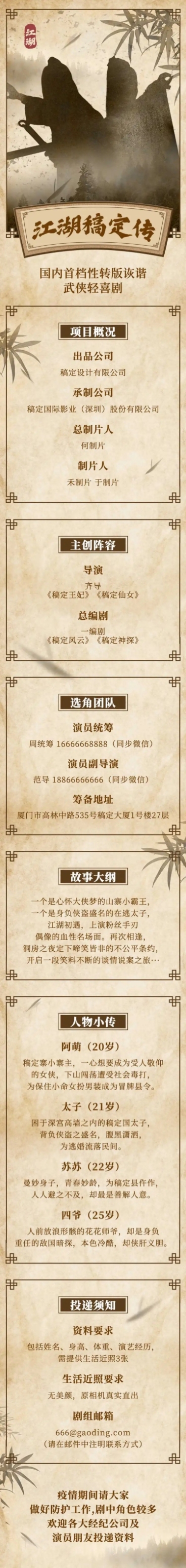 演员组讯影视剧官宣长图公告预览效果