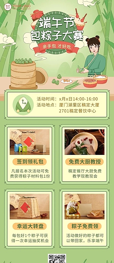 端午节餐饮节日营销实景长图海报