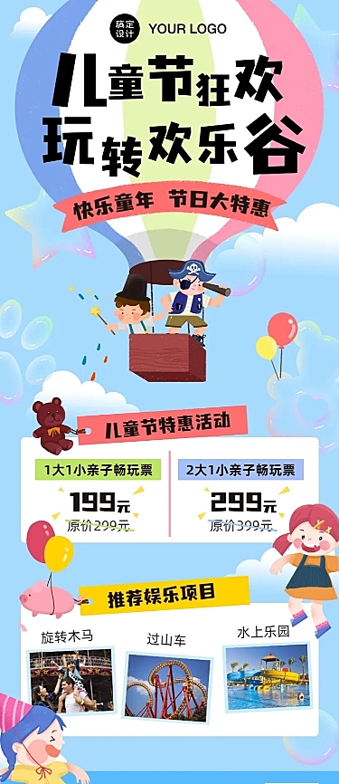 儿童节游乐园线路营销卡通长图海报